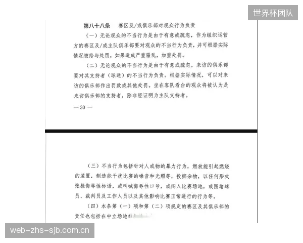 国际足联严打种族歧视，新规将对巴拿马全队的场上纪律提出更高要求。